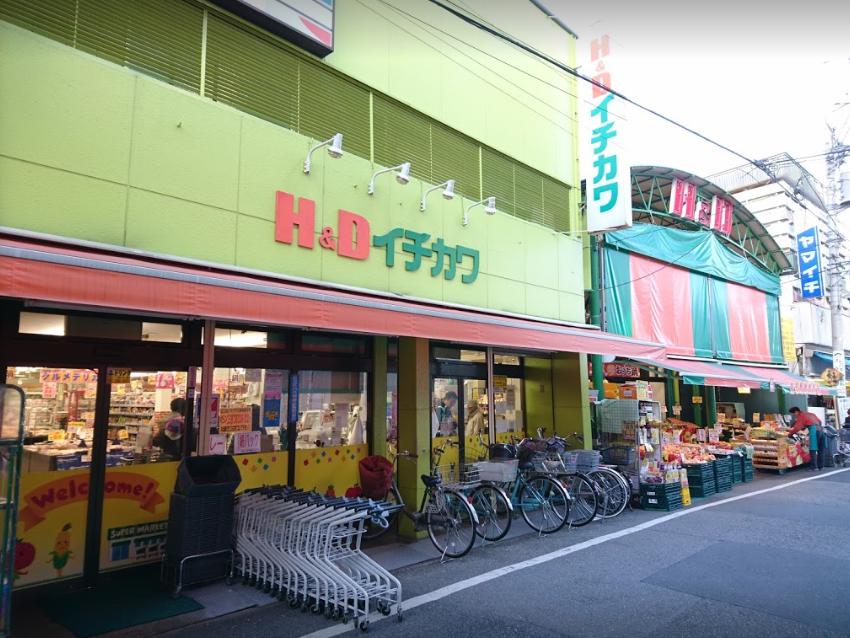 スーパー　H&Dイチカワ（スーパー）まで265m