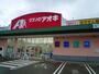 ドラックストア　クスリのアオキ藤野新田店（上越市藤野新田）（ドラッグストア）まで392m