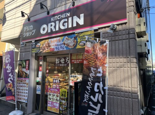 飲食店　キッチンオリジン 中村橋店（飲食店）まで747m
