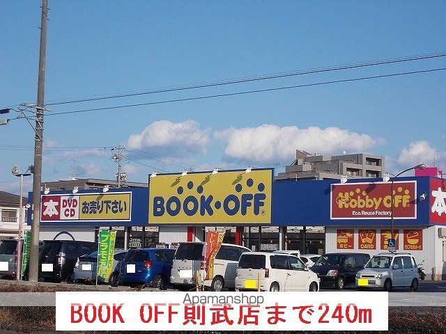 その他　ＢＯＯＫ　ＯＦＦ則武店（その他）まで240m