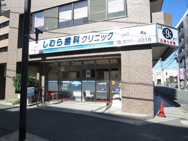 病院　しむら歯科（病院）まで480m