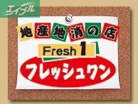 スーパー　フレッシュワン3丁目店（スーパー）まで436m