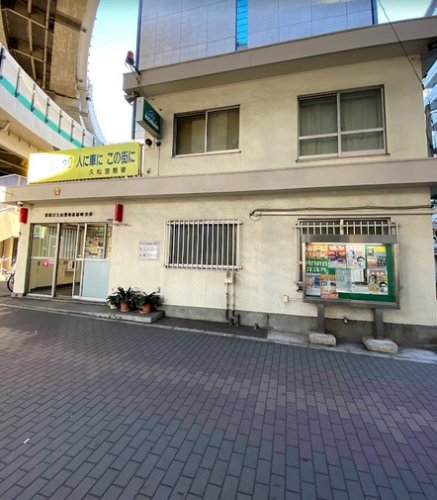 警察署・交番　久松警察署 箱崎交番（警察署・交番）まで335m