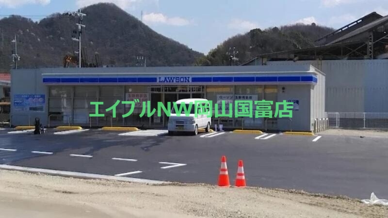 コンビニ　ローソン玉野用吉店（コンビニ）まで1040m