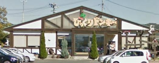 飲食店　びっくりドンキー　盛岡南店（飲食店）まで163m
