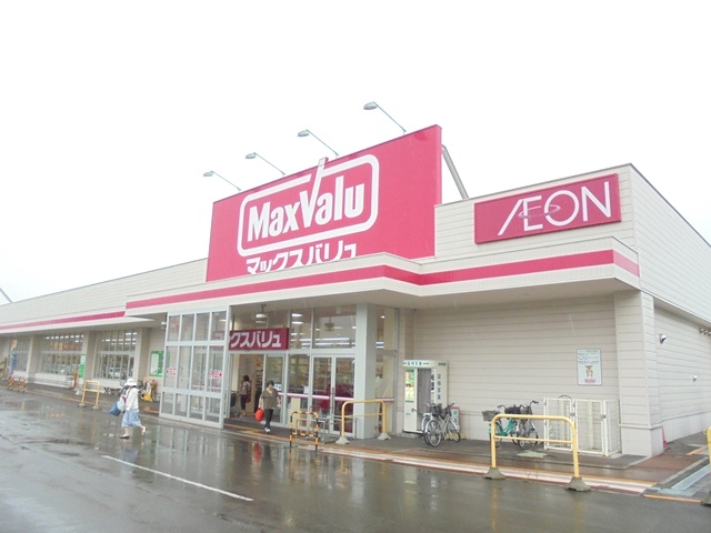 スーパー　Maxvalu上江別店（スーパー）まで1120m