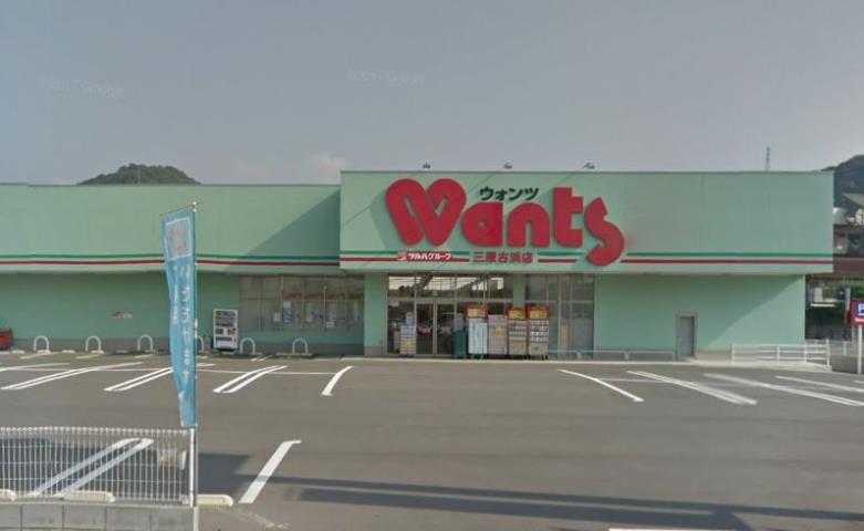 ドラックストア　ウォンツ　古浜店（ドラッグストア）まで850m