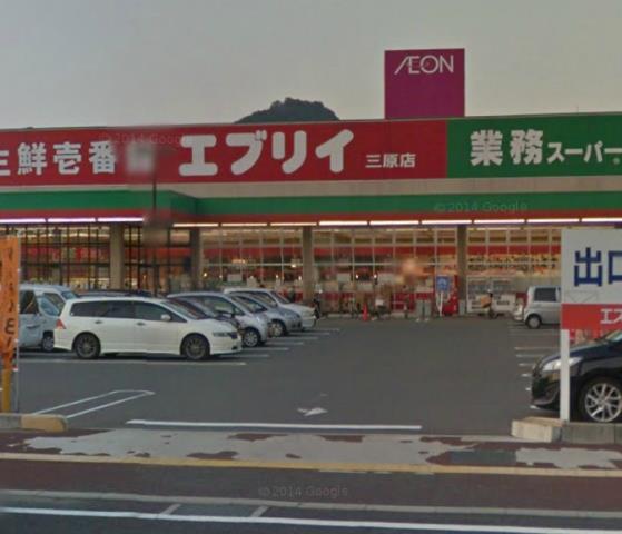 スーパー　エブリー　三原店（スーパー）まで1900m