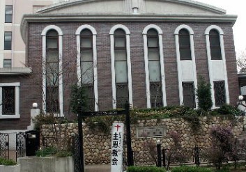その他　日本キリスト教団王子教会（その他）まで243m