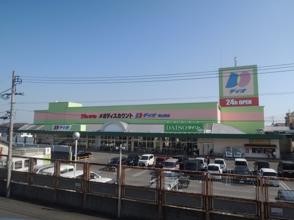 スーパー　ディオ（スーパー）まで50m
