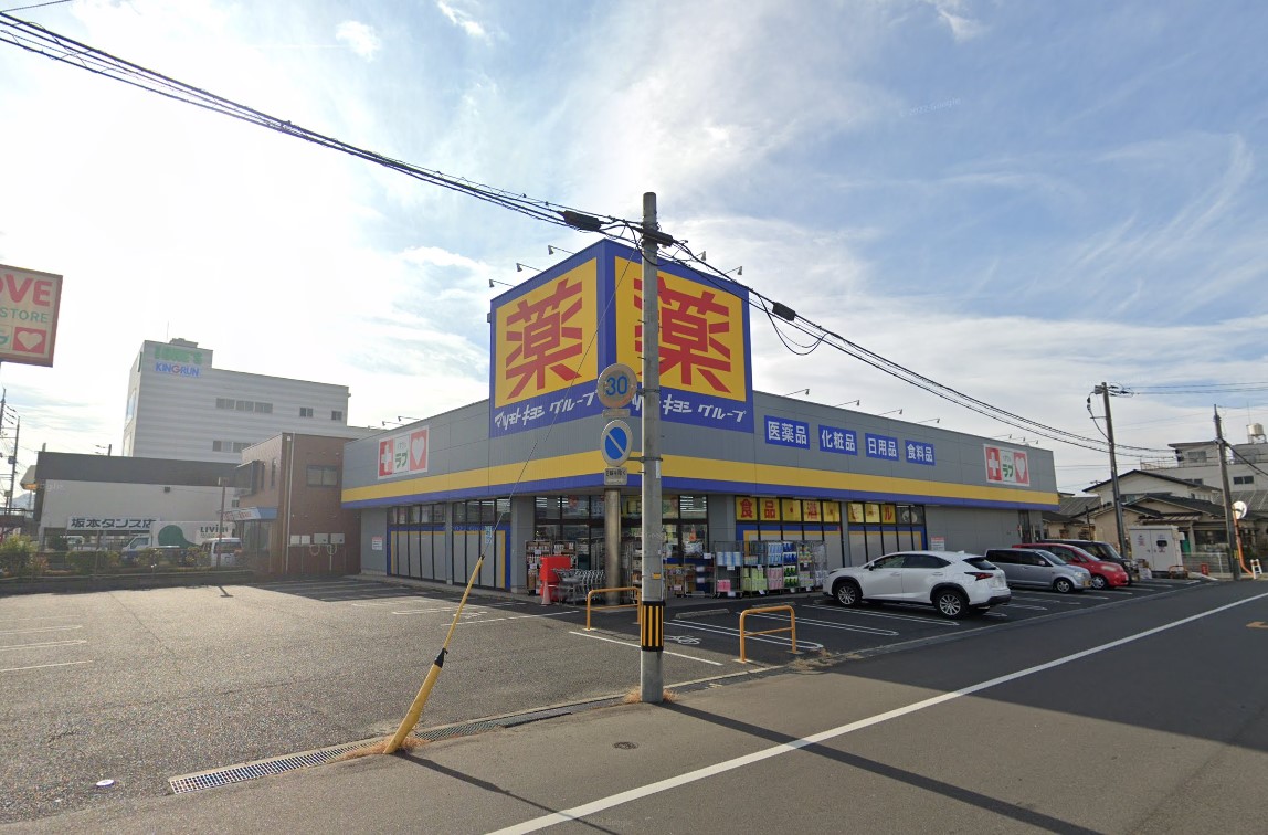ドラックストア　くすりのラブ福浜店（ドラッグストア）まで361m