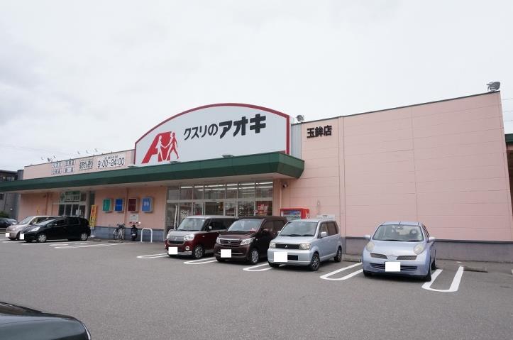 その他　クスリのアオキ玉鉾店（その他）まで772m