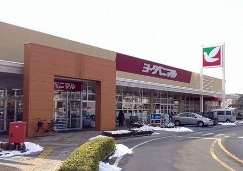 スーパー　ヨークベニマル福島泉店（スーパー）まで1000m