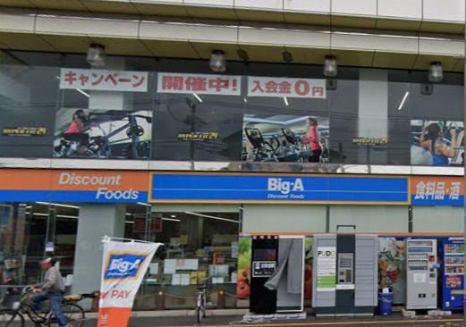 スーパー　ビッグ・エー浦和太田窪店（スーパー）まで727m