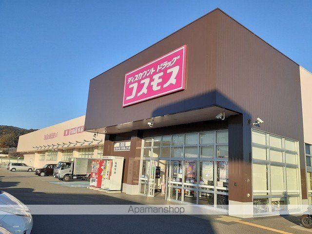 ドラックストア　コスモス直川店様（ドラッグストア）まで2500m