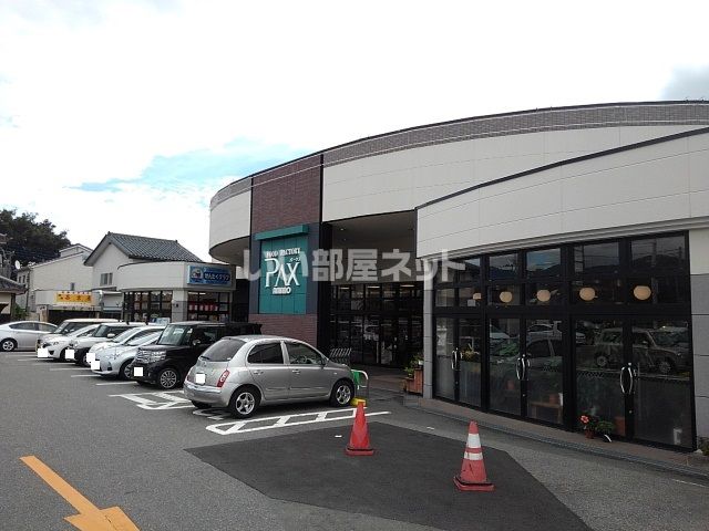 スーパー　アマノパークス敷島店（スーパー）まで1383m
