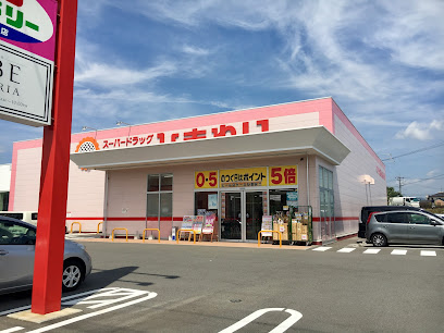 ドラックストア　スーパードラッグひまわり高須店（ドラッグストア）まで1684m