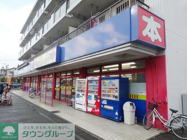その他　ブックオフ川崎東有馬店（その他）まで440m