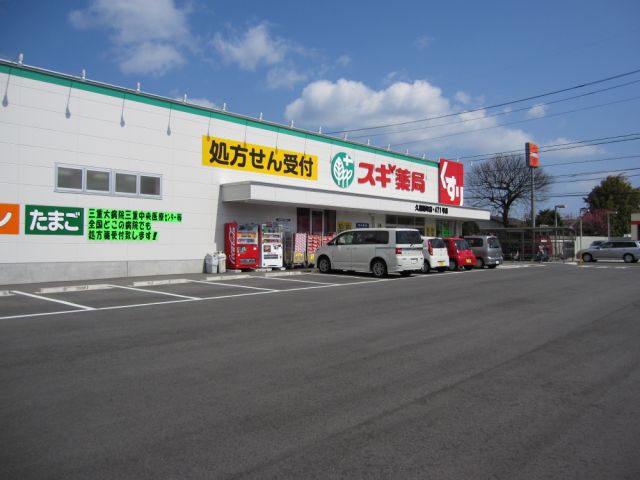 ドラックストア　スギ薬局（ドラッグストア）まで360m