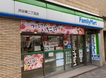 コンビニ　ファミリーマート渋谷東二丁目店（コンビニ）まで178m