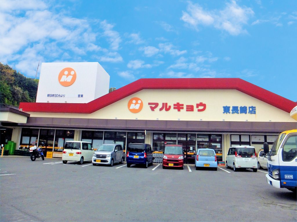 スーパー　マルキョウ 東長崎店（スーパー）まで1020m