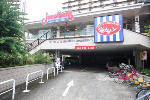 飲食店　ジョナサン　王子店（飲食店）まで725m