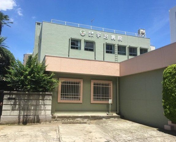 病院　医療法人社団宇治病院（病院）まで660m