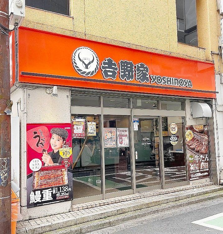 飲食店　吉野家大宮店（飲食店）まで240m