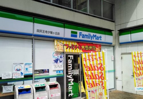 コンビニ　ファミリーマート 四天王寺夕陽ヶ丘店（コンビニ）まで280m