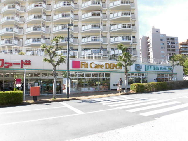 ドラックストア　Fit　Care　DEPOT市ヶ尾店（ドラッグストア）まで549m