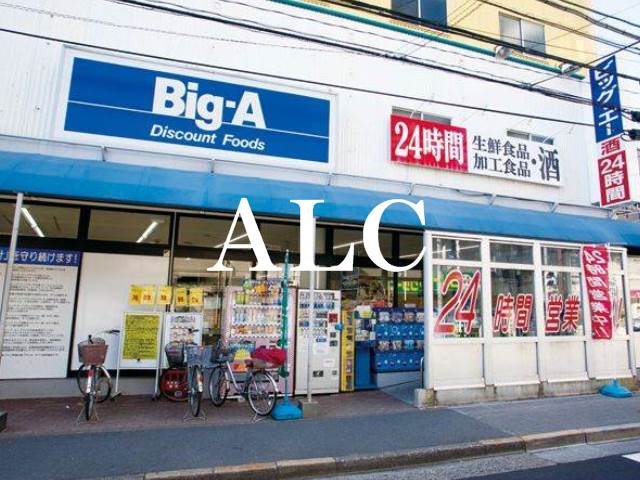 スーパー　ビッグ・エー練馬豊玉北店（スーパー）まで351m