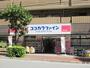 ドラックストア　ココカラファイン 梶ヶ谷店（ドラッグストア）まで692m