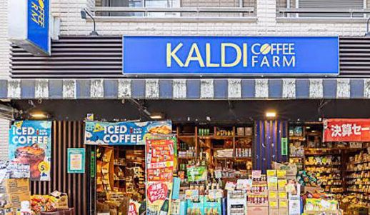 スーパー　カルディコーヒーファーム千歳烏山店（スーパー）まで295m