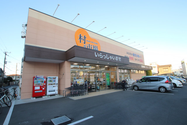 スーパー　村の市場　千葉中央店（スーパー）まで300m