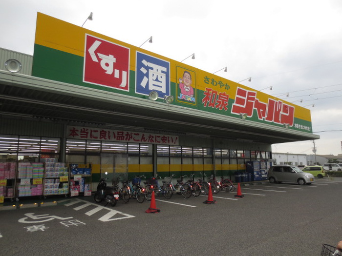 その他　ジャパン（その他）まで130m