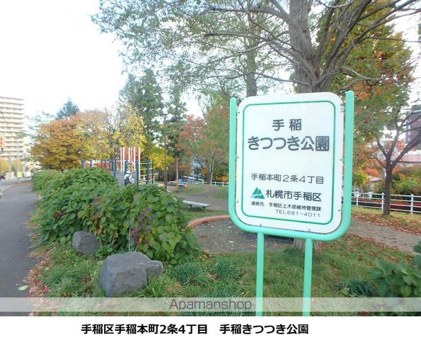 公園　手稲きつつき公園（公園）まで222m