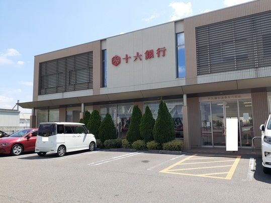 銀行　十六銀行　茜部店（銀行）まで740m