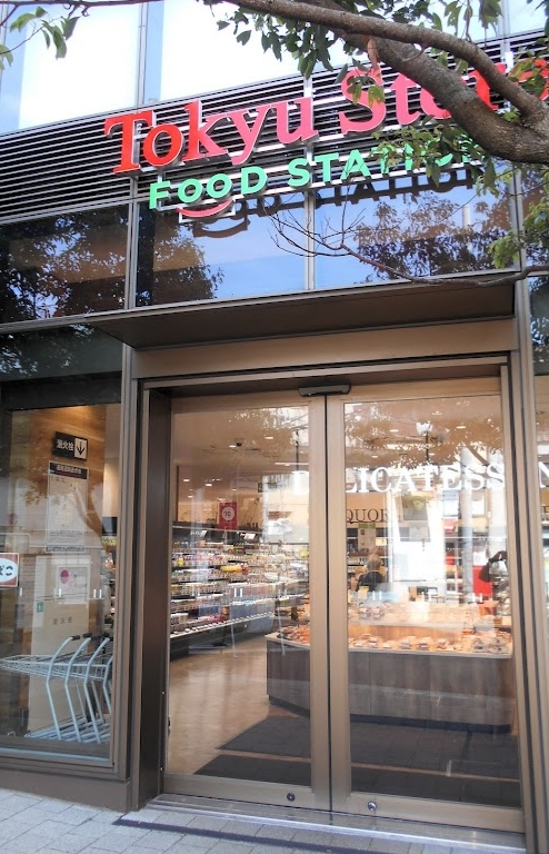 スーパー　東急ストアフードステーション戸越公園店（スーパー）まで490m