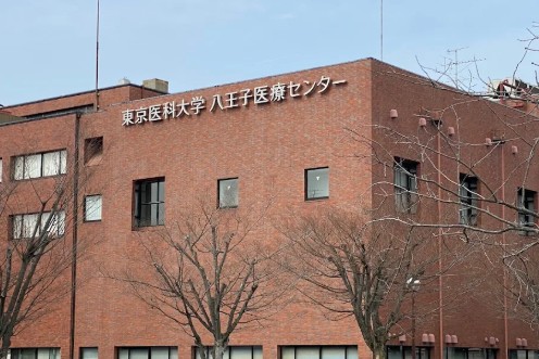 病院　東京医科大学八王子医療センター（病院）まで1245m