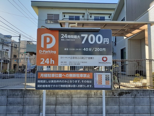 その他　コインパーキング（その他）まで540m