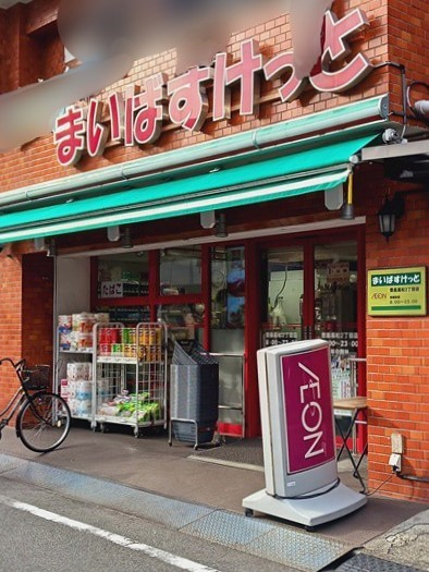 スーパー　まいばすけっと豊島高松2丁目店（スーパー）まで356m