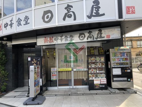 飲食店　日高屋ひばりヶ丘北口店（飲食店）まで27m