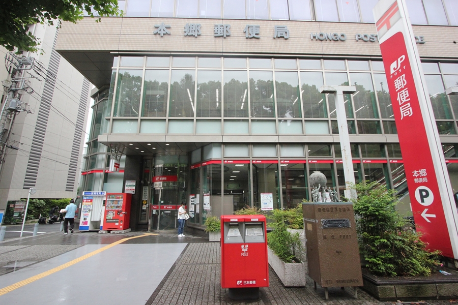 郵便局　本郷郵便局（郵便局）まで353m