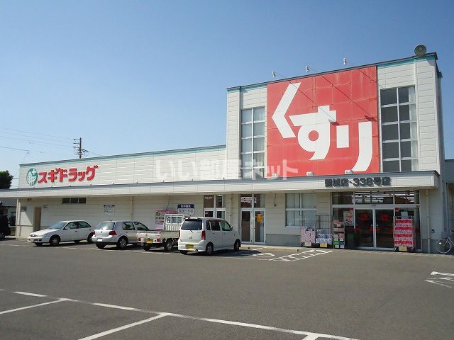 ドラックストア　スギドラッグ 鶴城店（ドラッグストア）まで893m