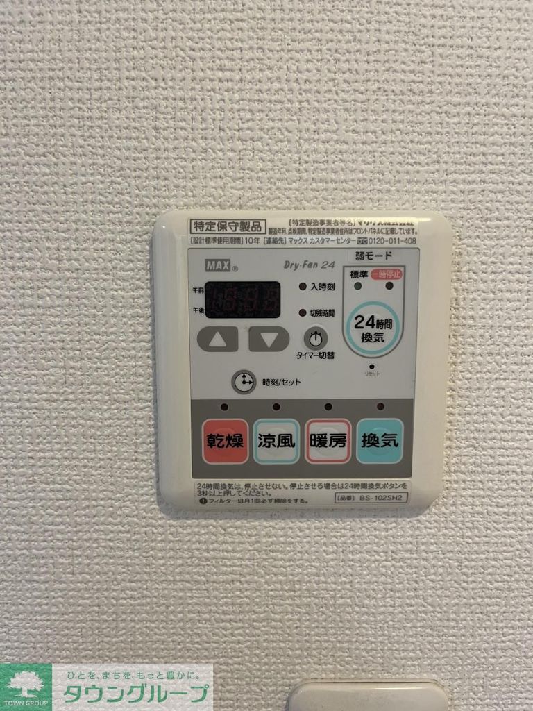 その他設備