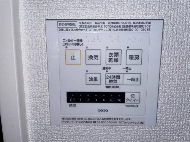 その他設備　浴室乾燥暖房