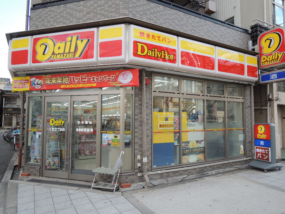 コンビニ　デイリーヤマザキ 三先2丁目店（コンビニ）まで352m