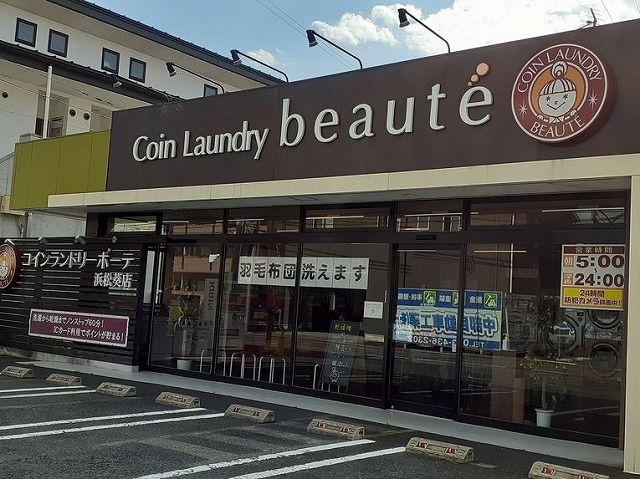 その他　コインランドリー（その他）まで550m