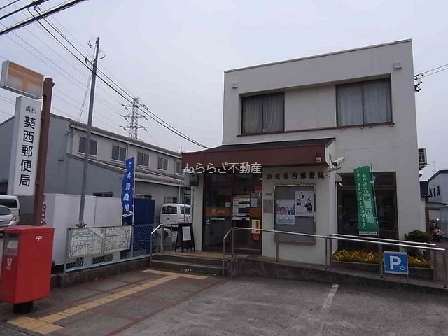 郵便局　浜松葵西郵便局（郵便局）まで700m