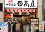 飲食店　日高屋 方南町駅前店（飲食店）まで1576m